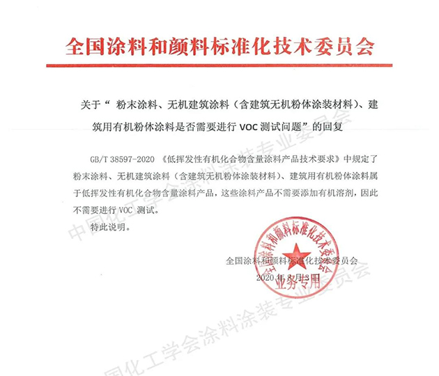 粉末涂料無需VOC測試 粉末涂料無需VOC測試